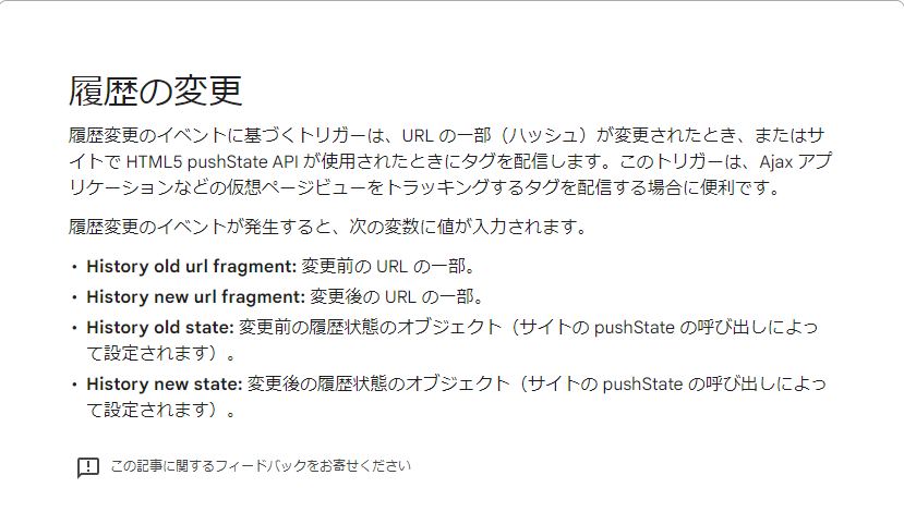 Google公式のタグマネージャーヘルプのスクリーンショット