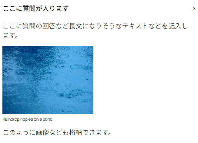 アコーディオンブロック展開後
