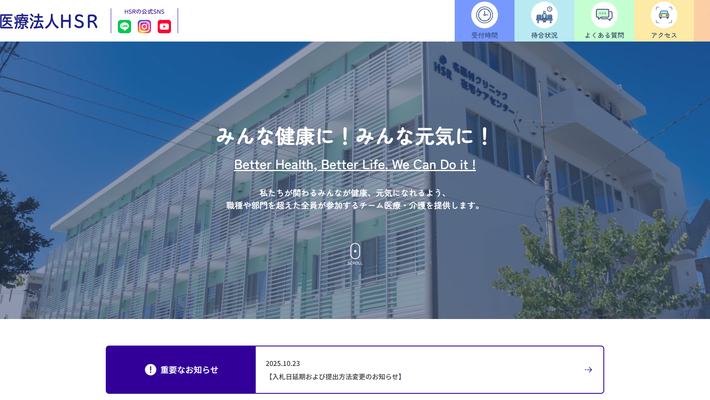 医療法人HSR