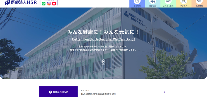 医療法人HSR