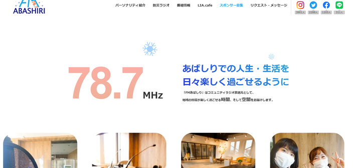 FMあばしり