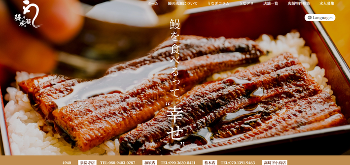 鰻の成瀬