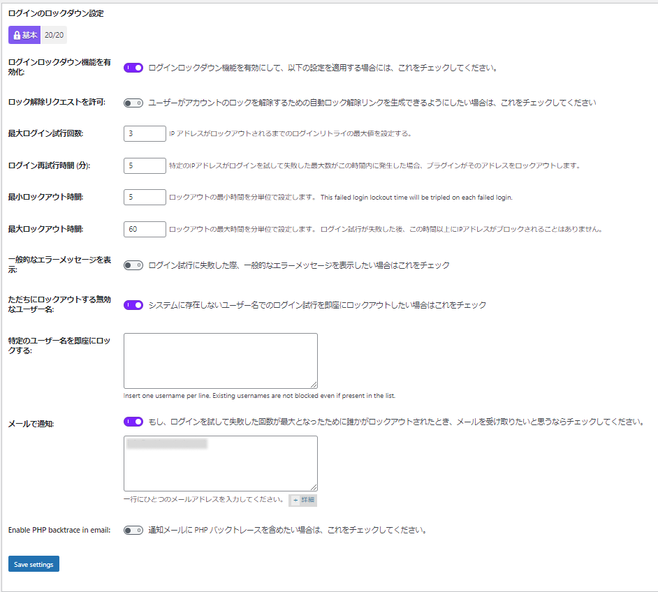Login Lockoutメニュー