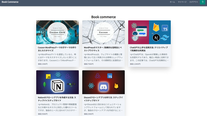 Next.js+Stripe+PostgresSQL+microCMSを使用した有料記事販売アプリ