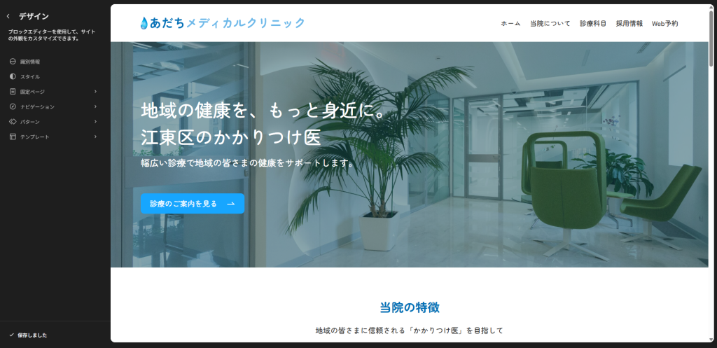 サイトエディター画面