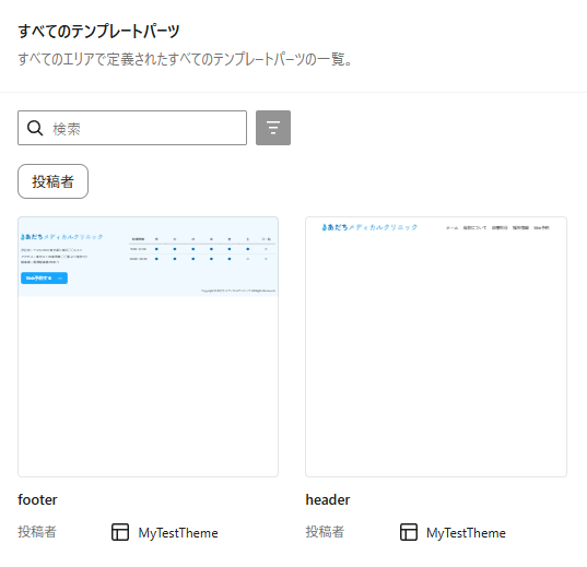 テンプレートパーツ一覧