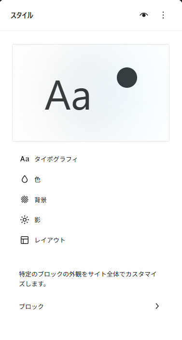 theme.jsonでのサイトのスタイル設定画面