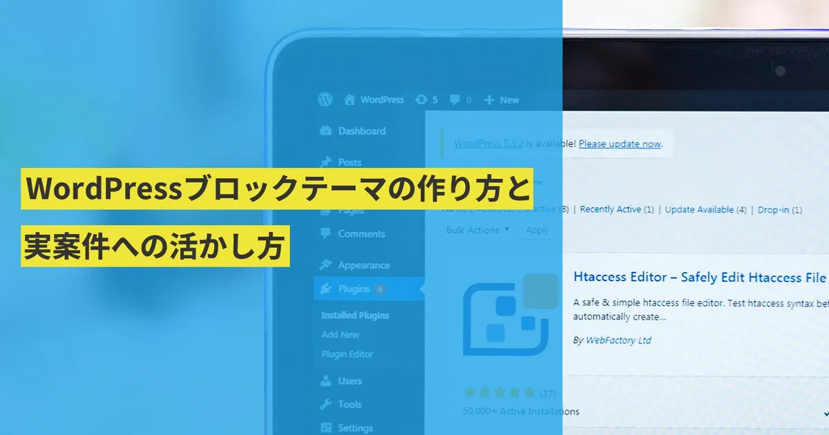 【WordPress】フルサイト編集対応ブロックテーマの作り方完全ガイド|事前準備から完成まで | UCHIWA Creative Studio.