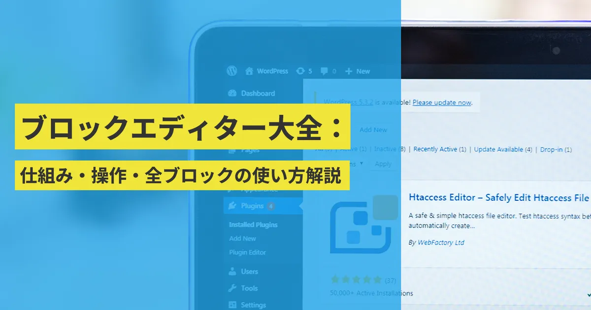 WordPressブロックエディター全ブロック機能解説&使い方大全【Gutenberg完全攻略】 | UCHIWA Creative Studio.