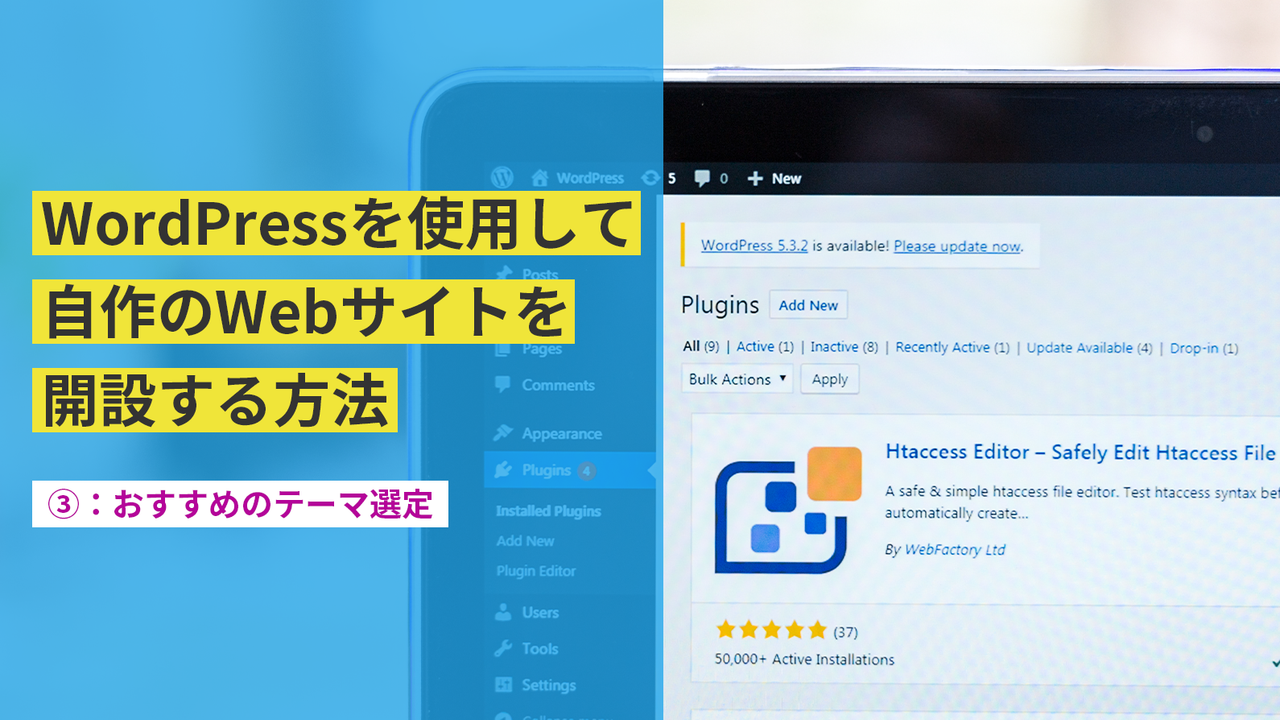 WordPressを使用して自作のWebサイトを開設する方法③おすすめのテーマ選定