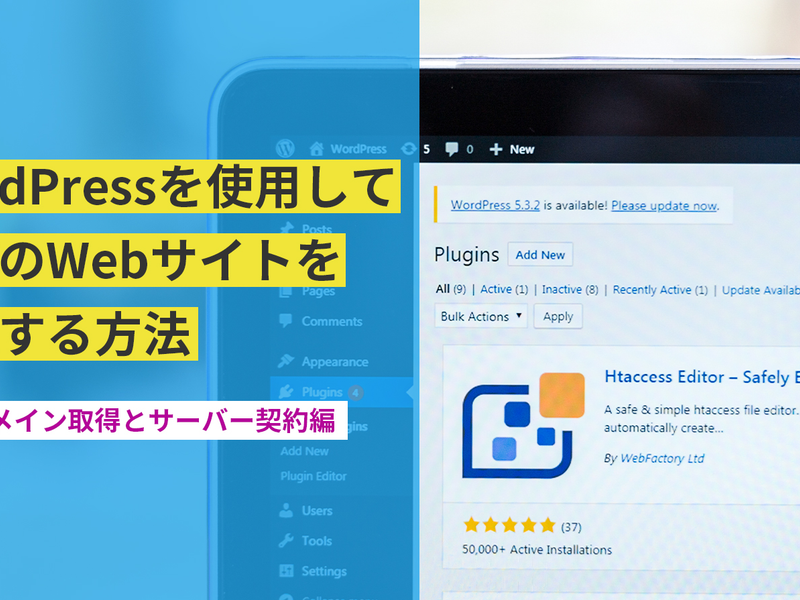 WordPressの始め方完全ガイド|ドメイン取得とレンタルサーバー契約を徹底解説