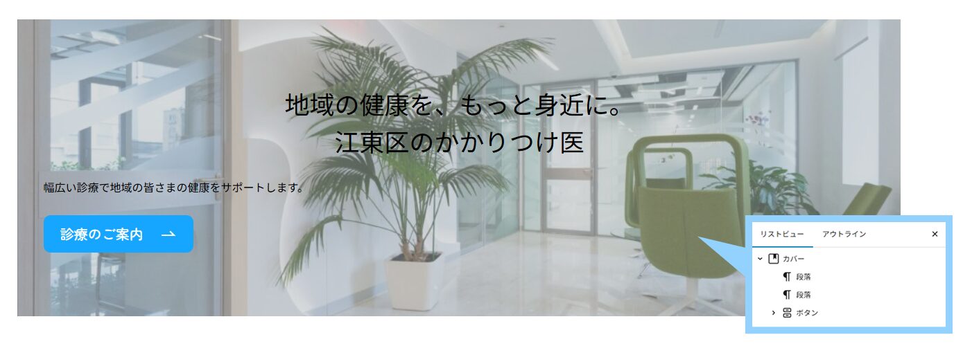 カバーブロック内には一旦段落ブロック2つとボタンブロックを追加する。