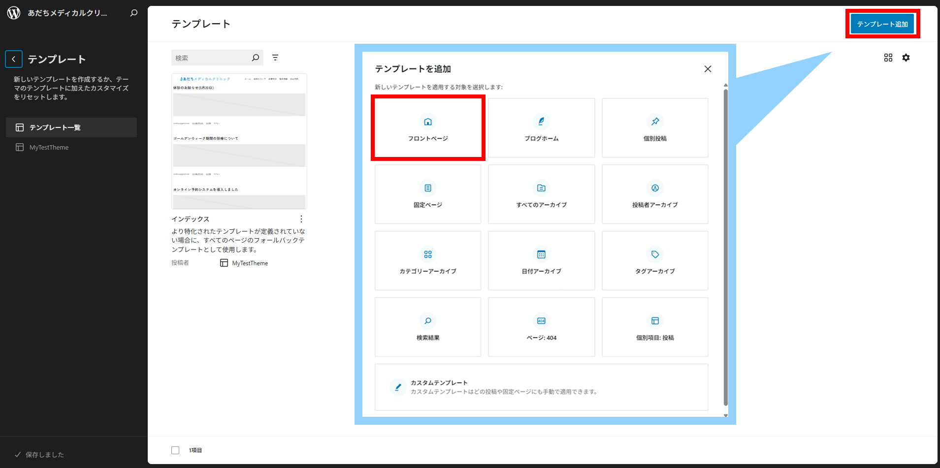 「外観」⇒「エディター」⇒「テンプレート」⇒「テンプレートを追加」ボタンをクリック