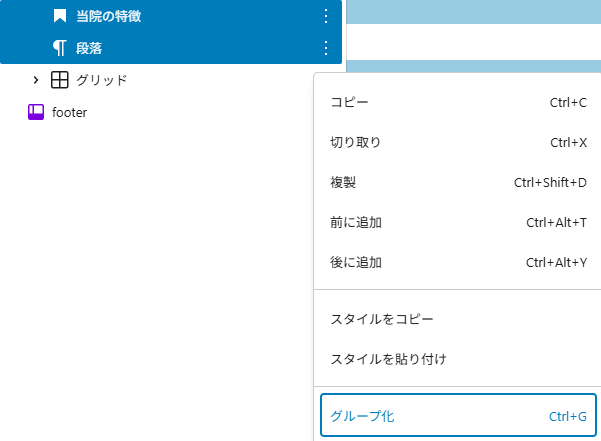 2つのテキストを選択し、右クリック、そしてグループ化