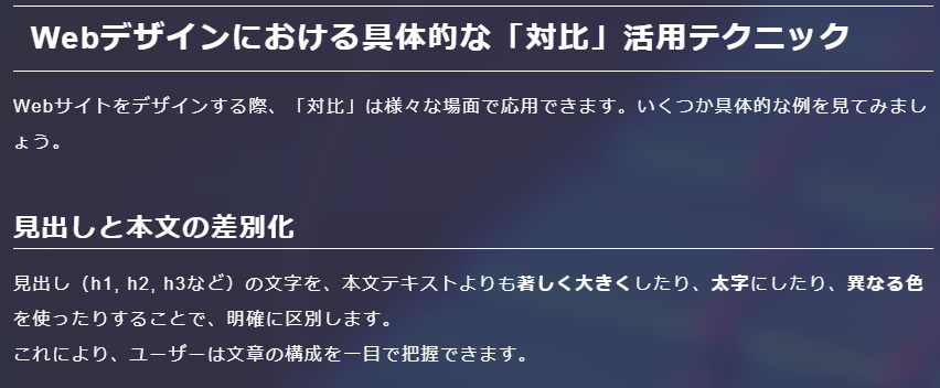 「対比」の見出しと本文での活用事例