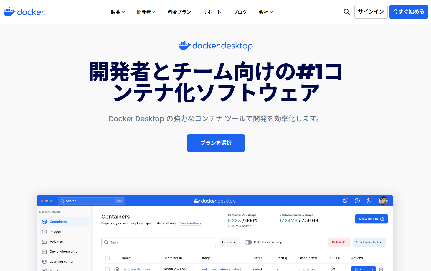 docker-desktop公式サイトのスクリーンショット