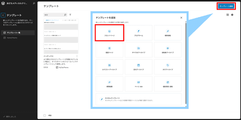「外観」⇒「エディター」⇒「テンプレート」⇒「テンプレートを追加」ボタンをクリック