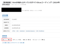 クラウドソーシングの案件募集ページ