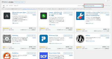 検索欄に「WP Import Export Lite」と入力
