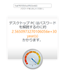 パスワード強度ツール