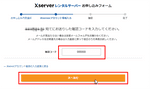 ステップ06_メール認証