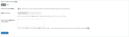 ログインIPホワイトリストの設定