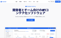 docker-desktop公式サイトのスクリーンショット
