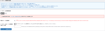 データベースセキュリティ設定