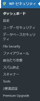 All in one securityの管理画面メニュー