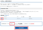 ステップ03_表の左端にチェックを入れ、契約期間を選択し、「支払方法を選択する」ボタンをクリック