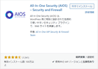 All in one securityプラグインのインストール