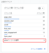 計測イベントがGoogleアナリティクスでもしっかり計測されている画面のスクリーンショット