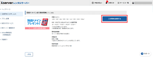 ステップ02_独自ドメイン永久無料特典（プラン特典）の「この特典を使用する」をクリック