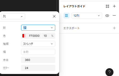 Figmaのレイアウトガイドの値。
数=12。余白=360。ガター=24。