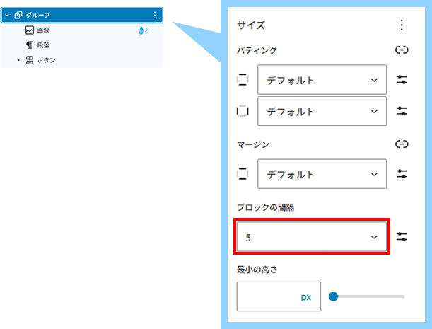 グループブロックのスタイル設定値。ブロックの間隔を5番に設定