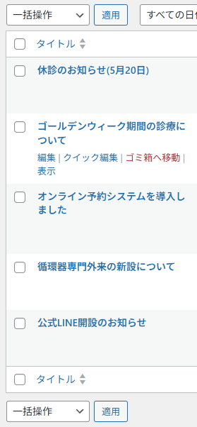 ダミー記事5つを登録
