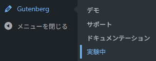 「Gutenberg」⇒「実験中」