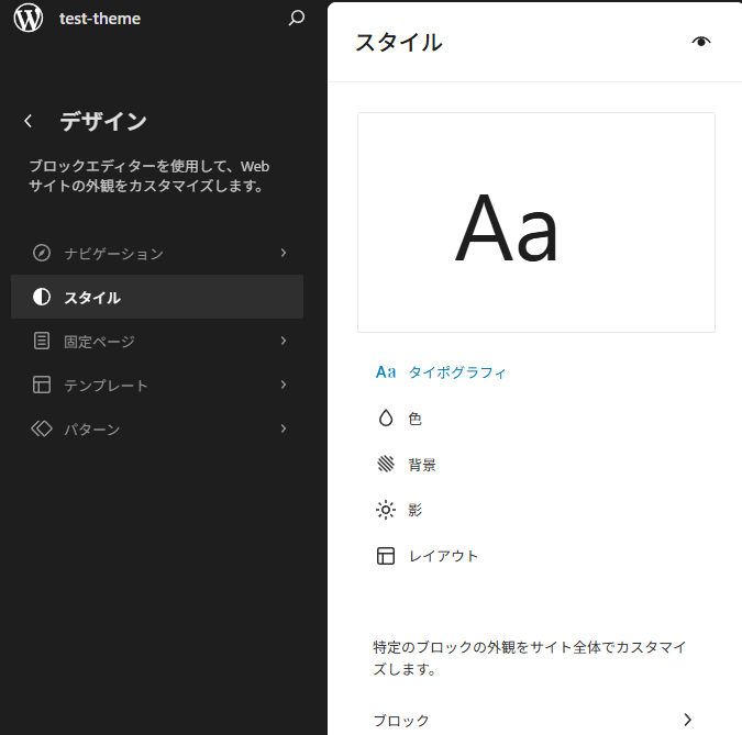 「スタイル」⇒「タイポグラフィ」を選択