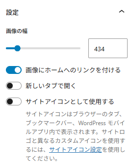 画像の幅=434px,画像にホームへのリンクを付けるにチェック