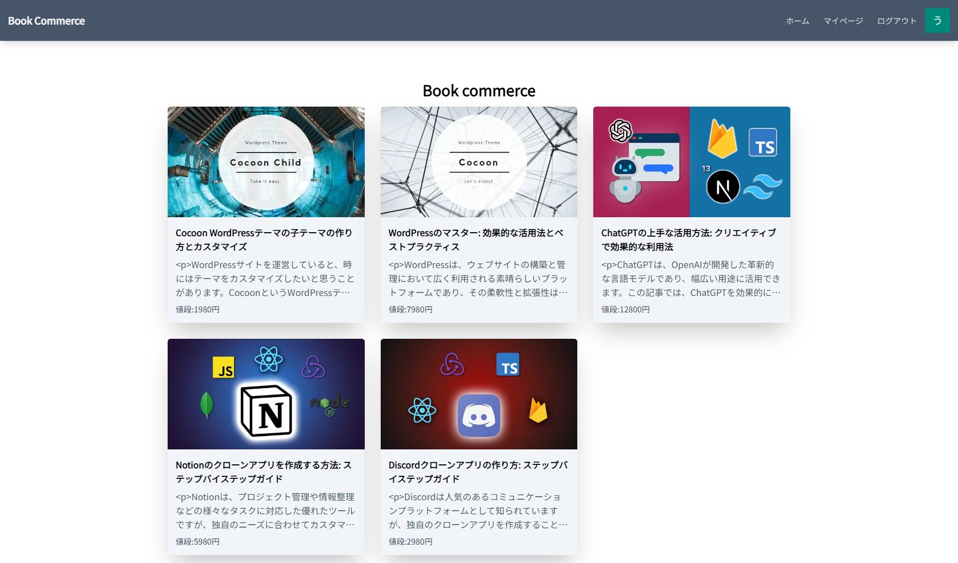 Next.js+Stripe+PostgresSQL+microCMSを使用した有料記事販売アプリ