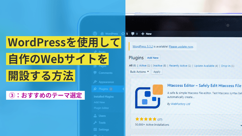 WordPressを使用して自作のWebサイトを開設する方法③おすすめのテーマ選定