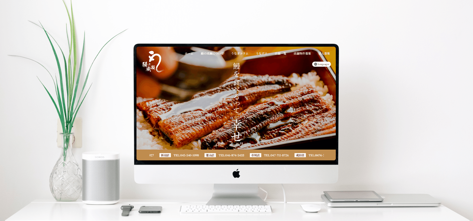 鰻の成瀬モックアップ画像PC