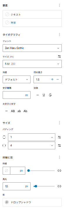 ボタンブロックのスタイル登録。フォント=Zen Maru Gothic、フォントサイズ=F-M、外観=デフォルト、行の高さ=1.5、パディング上下=1、パディング左右=4、角丸=10px
