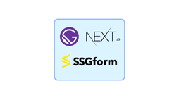 React-Hook-FormとSSGformを組み合わせてお問い合わせフォームを実装してみる